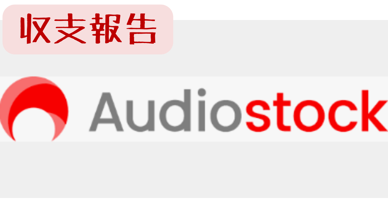 Audiostock